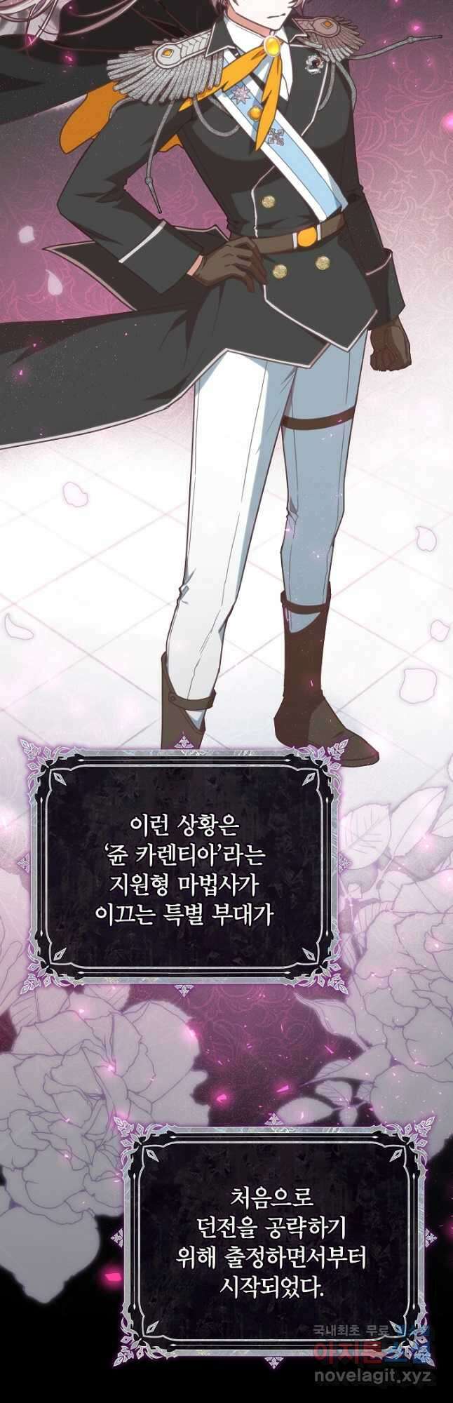 최종 보스의 애인이라니 오해입니다 46화 2