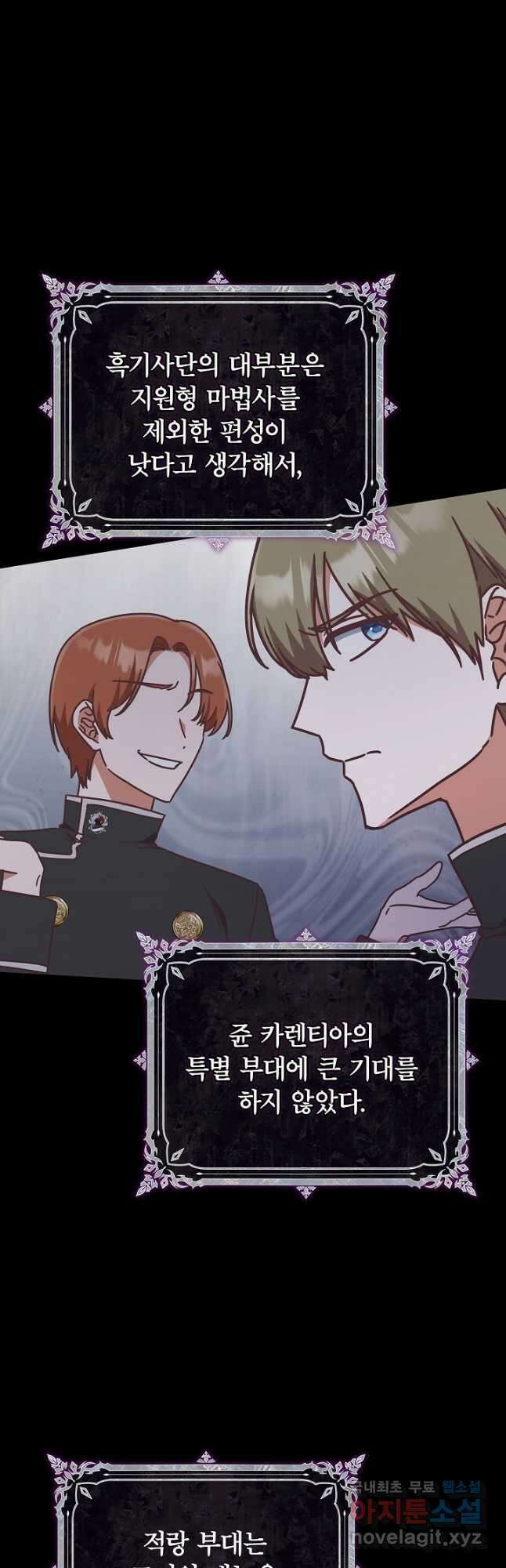 최종 보스의 애인이라니 오해입니다 46화 3