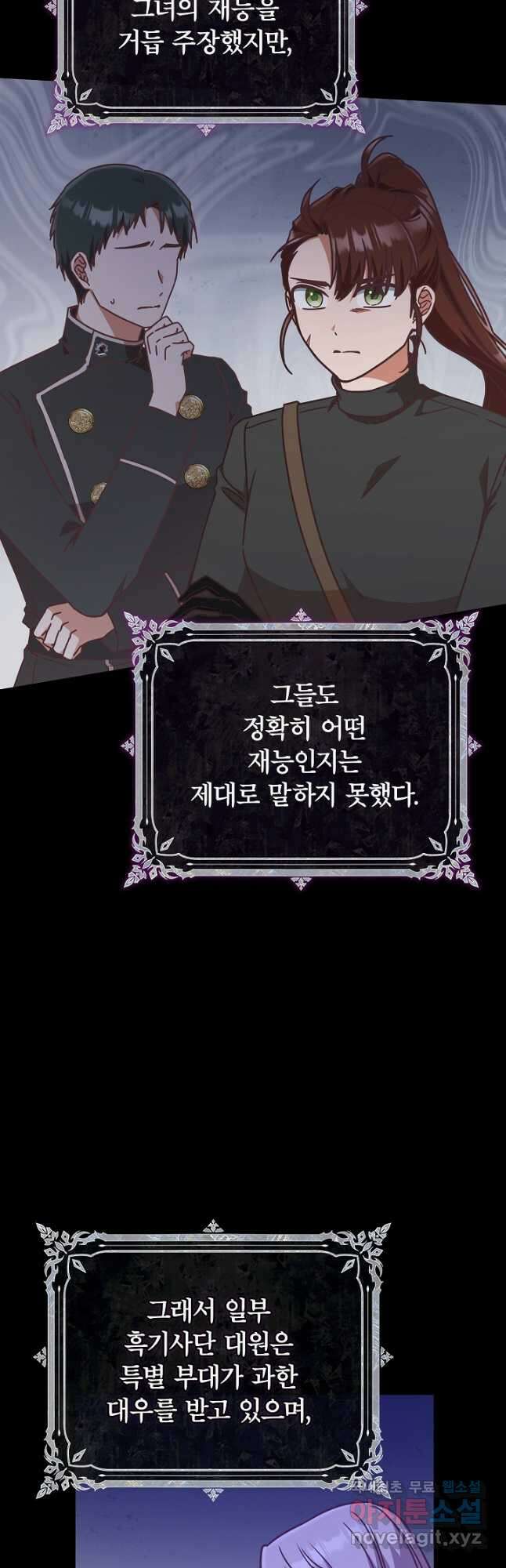 최종 보스의 애인이라니 오해입니다 46화 4