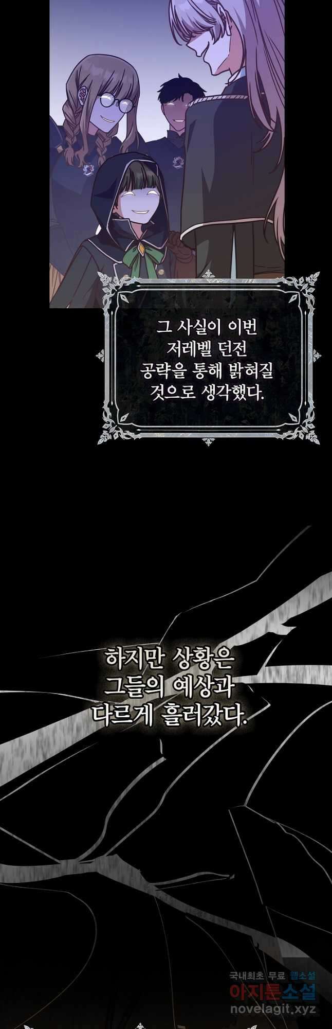 최종 보스의 애인이라니 오해입니다 46화 5