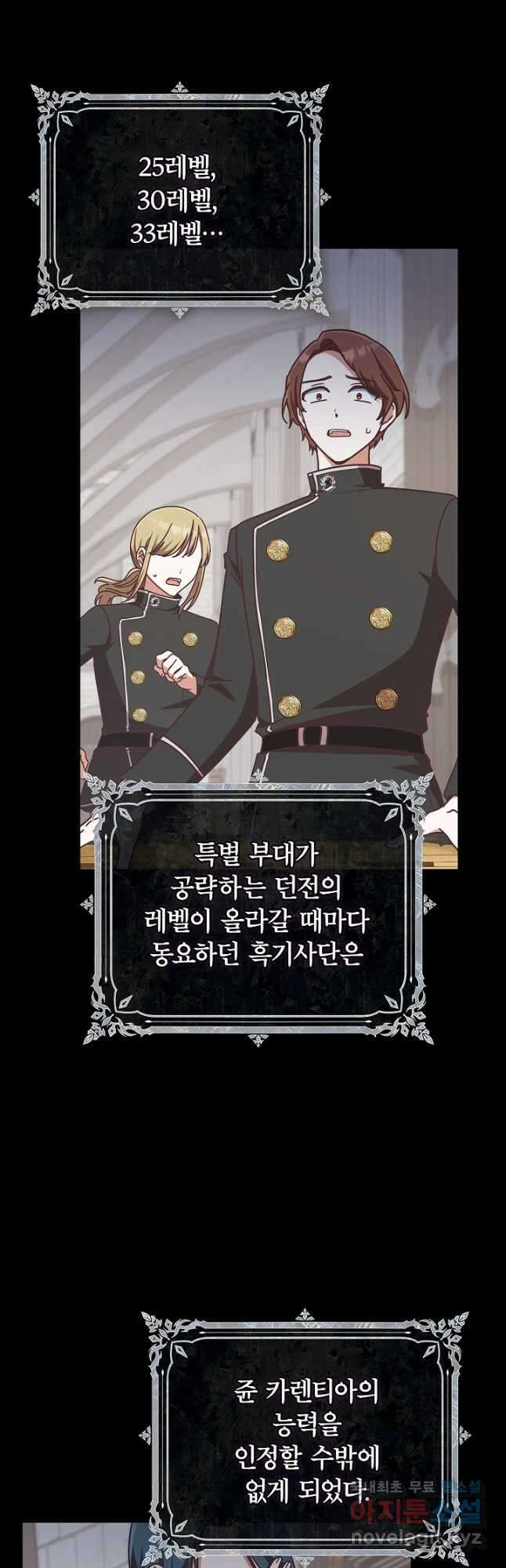 최종 보스의 애인이라니 오해입니다 46화 7