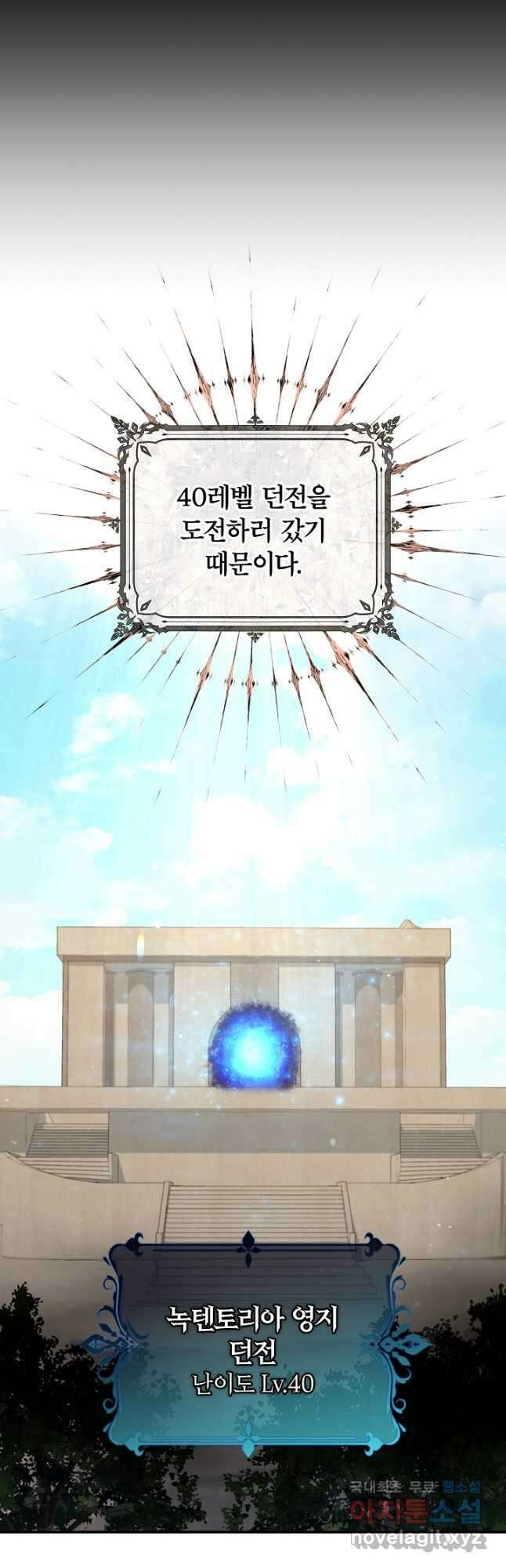 최종 보스의 애인이라니 오해입니다 46화 9
