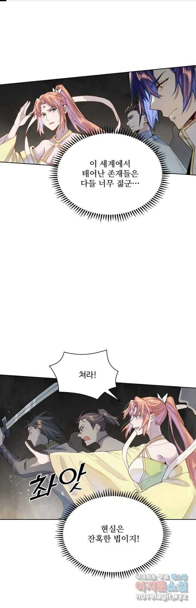 백련성신 1063화 1