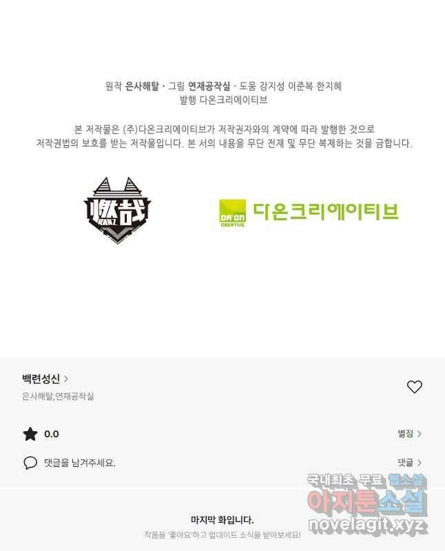 백련성신 1063화 45