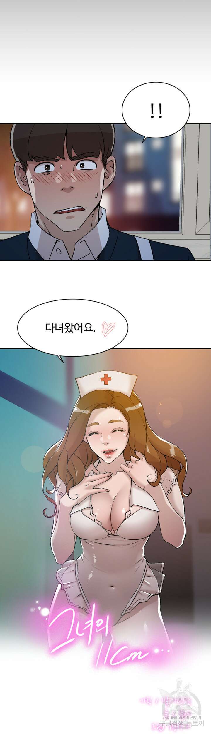그녀의 11센티 131화 2