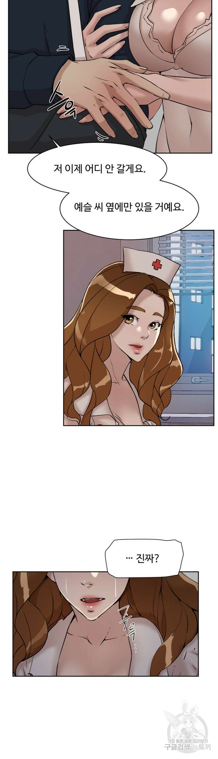 그녀의 11센티 131화 6