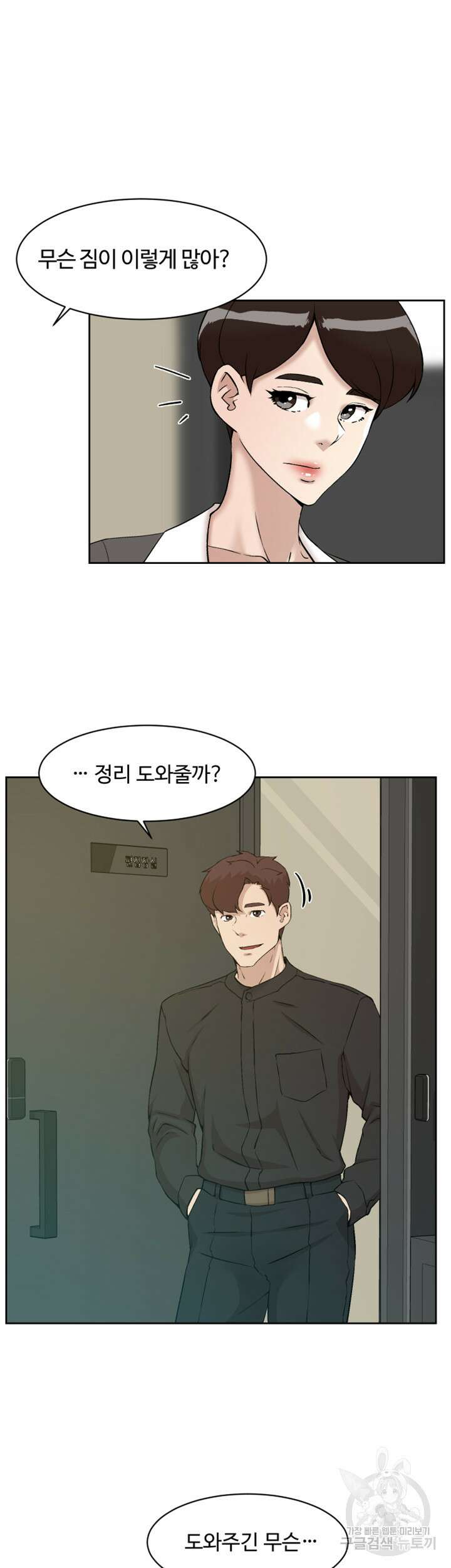 그녀의 11센티 131화 19