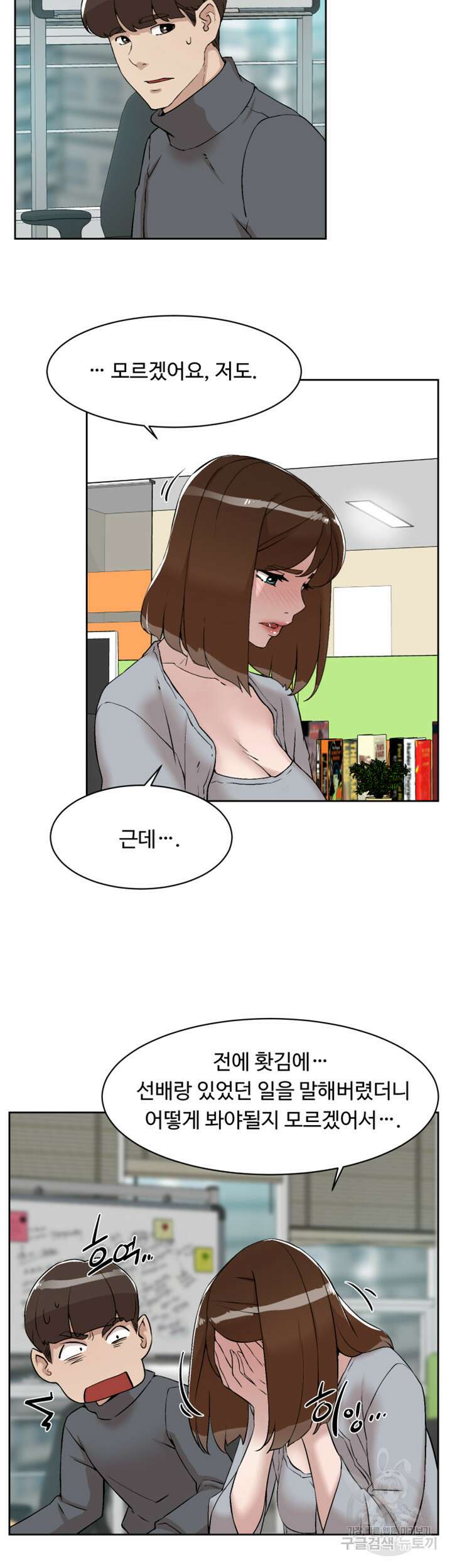 그녀의 11센티 131화 28