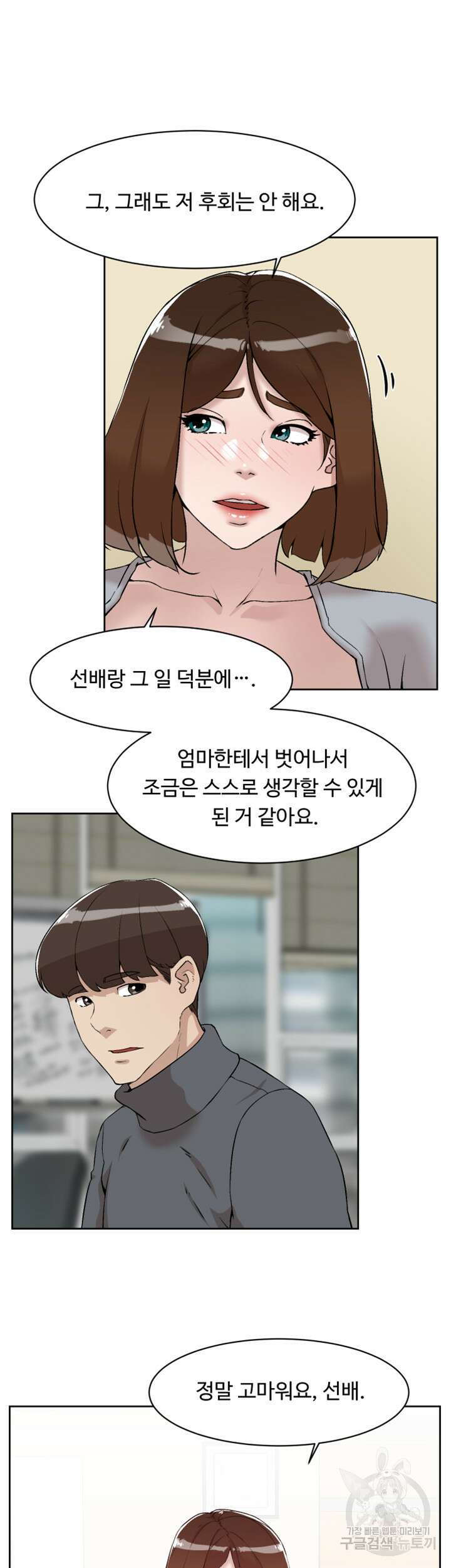 그녀의 11센티 131화 29