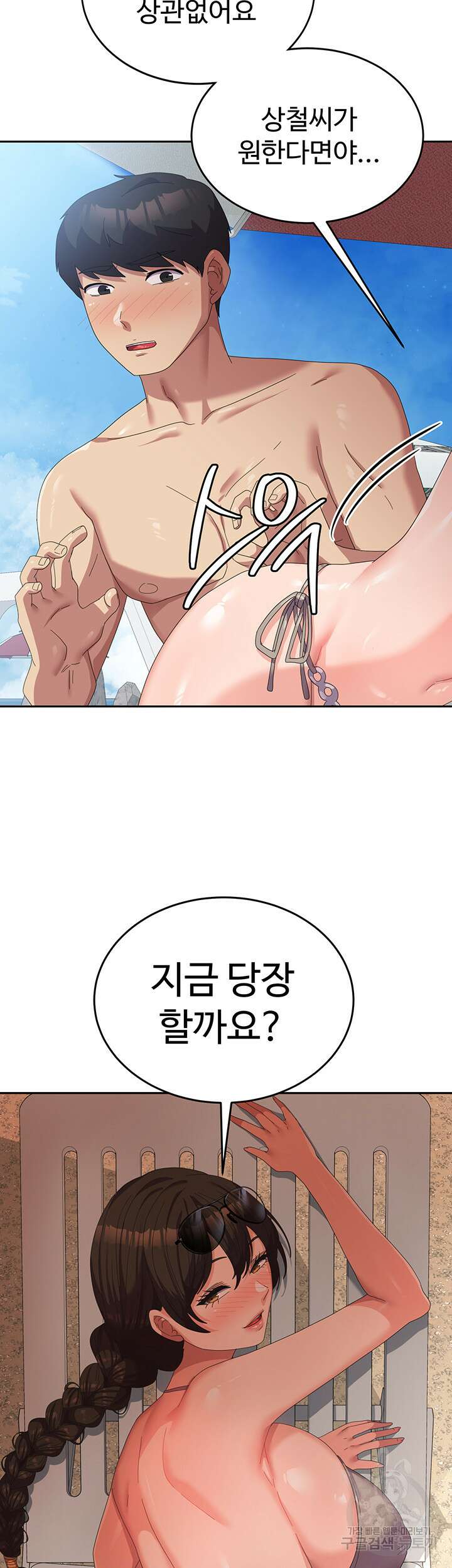 군필 여대생 38화 3