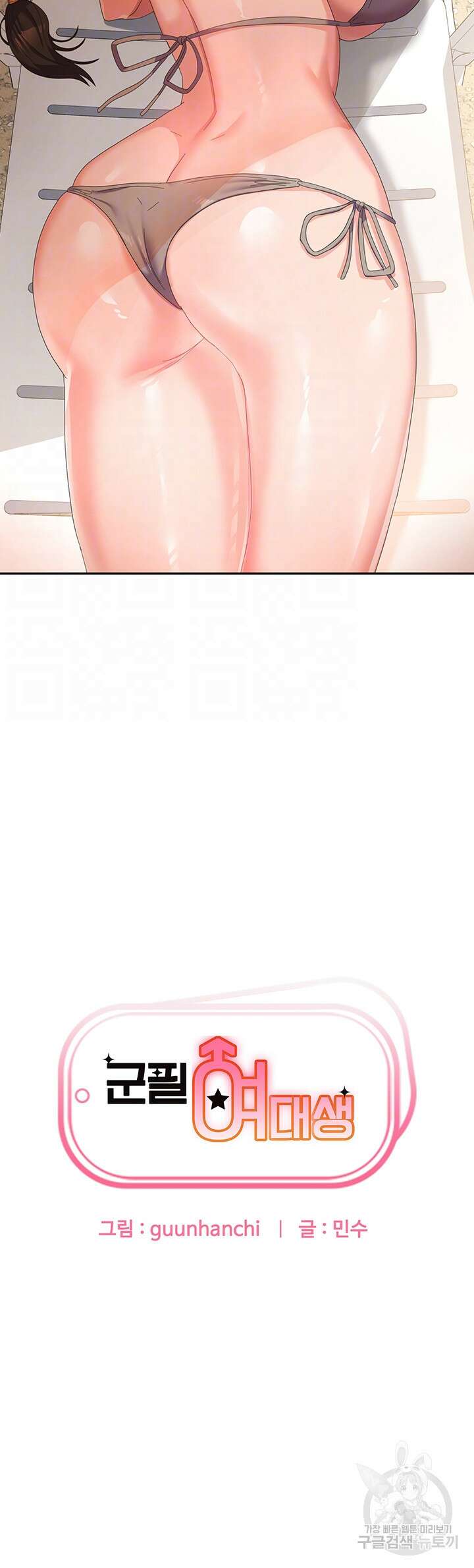 군필 여대생 38화 4