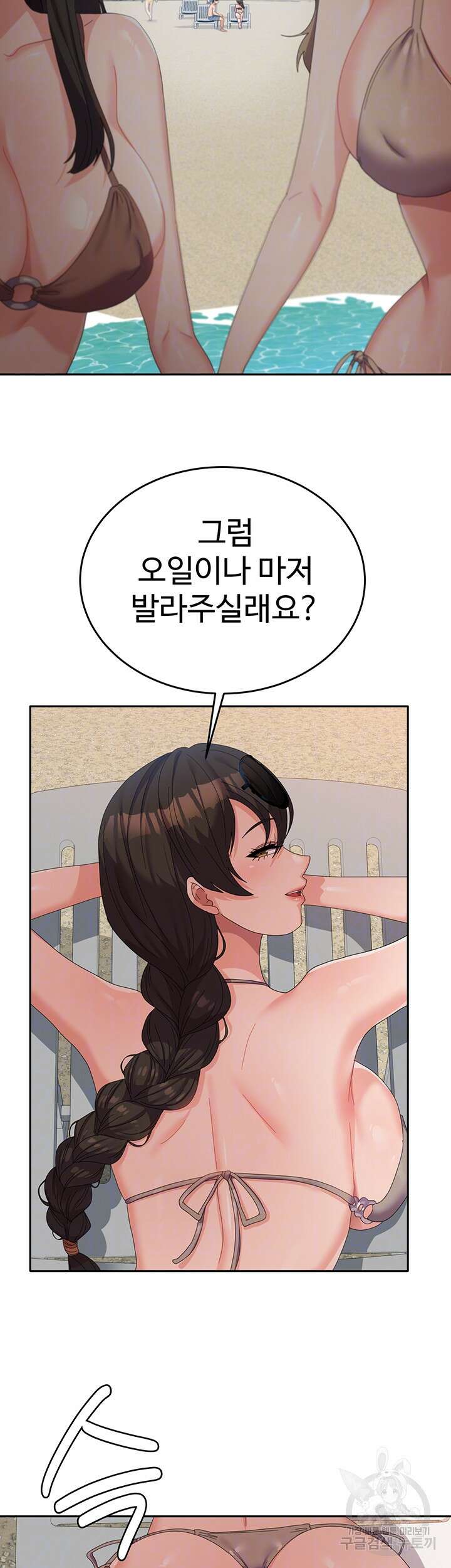 군필 여대생 38화 6