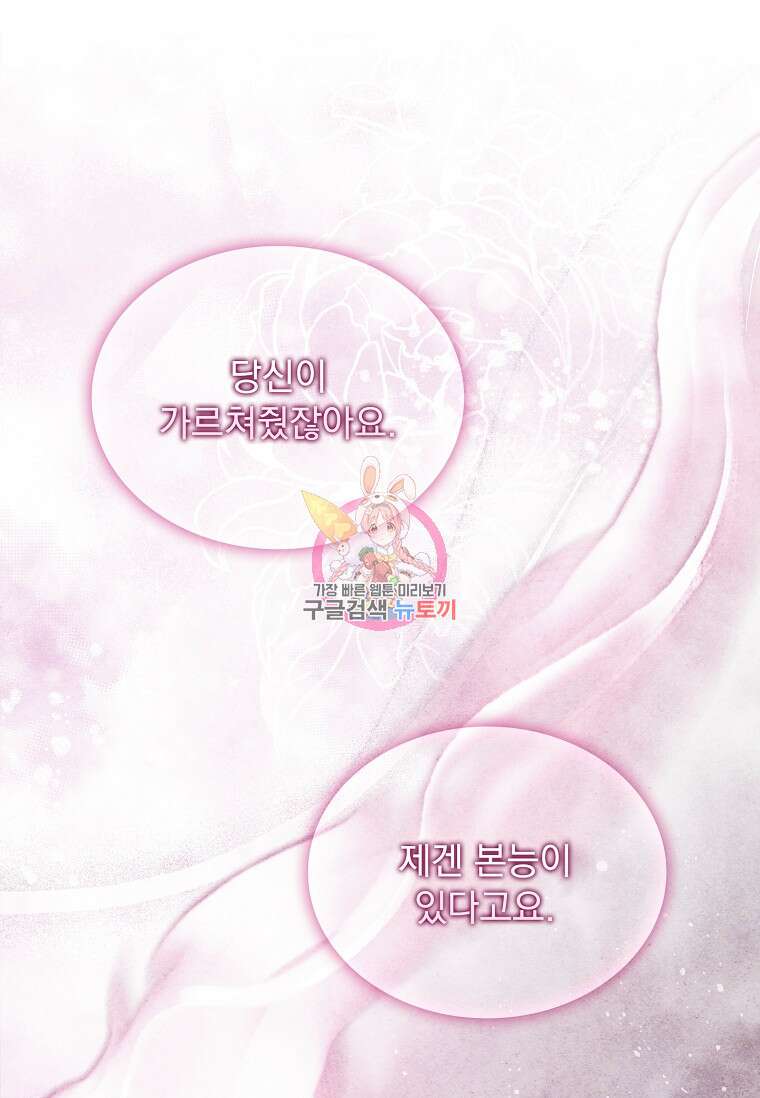 구미호를 잘못 키웠다 1화 1