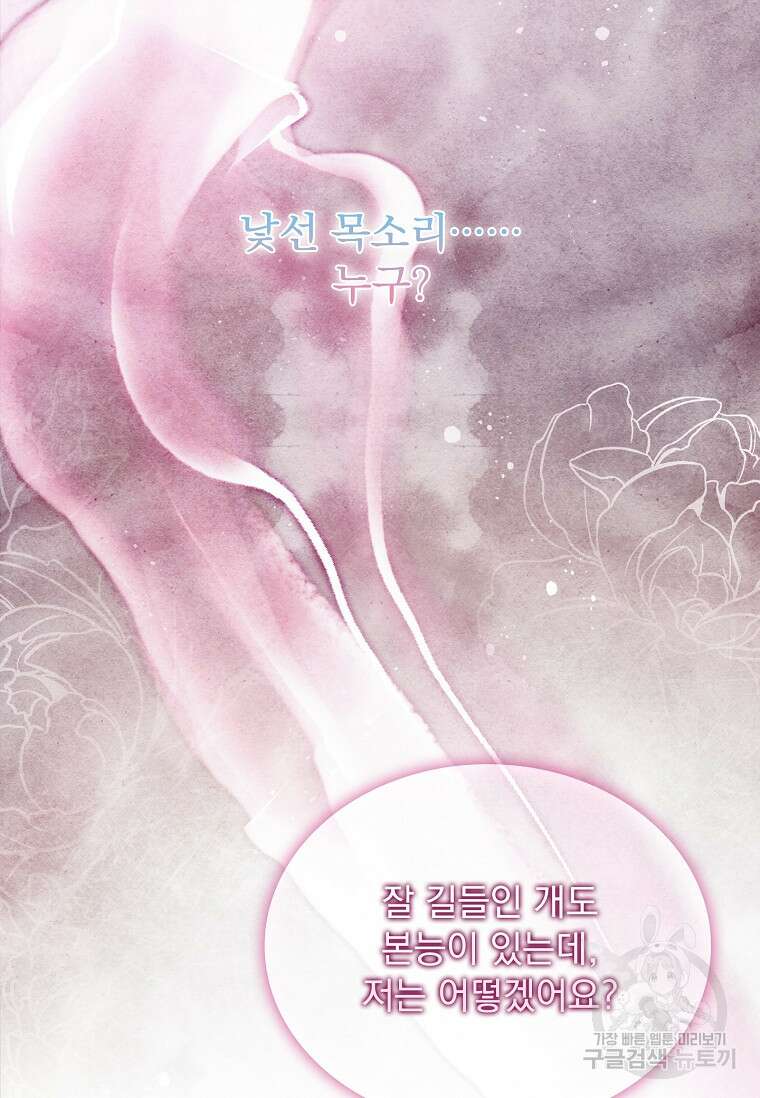 구미호를 잘못 키웠다 1화 2