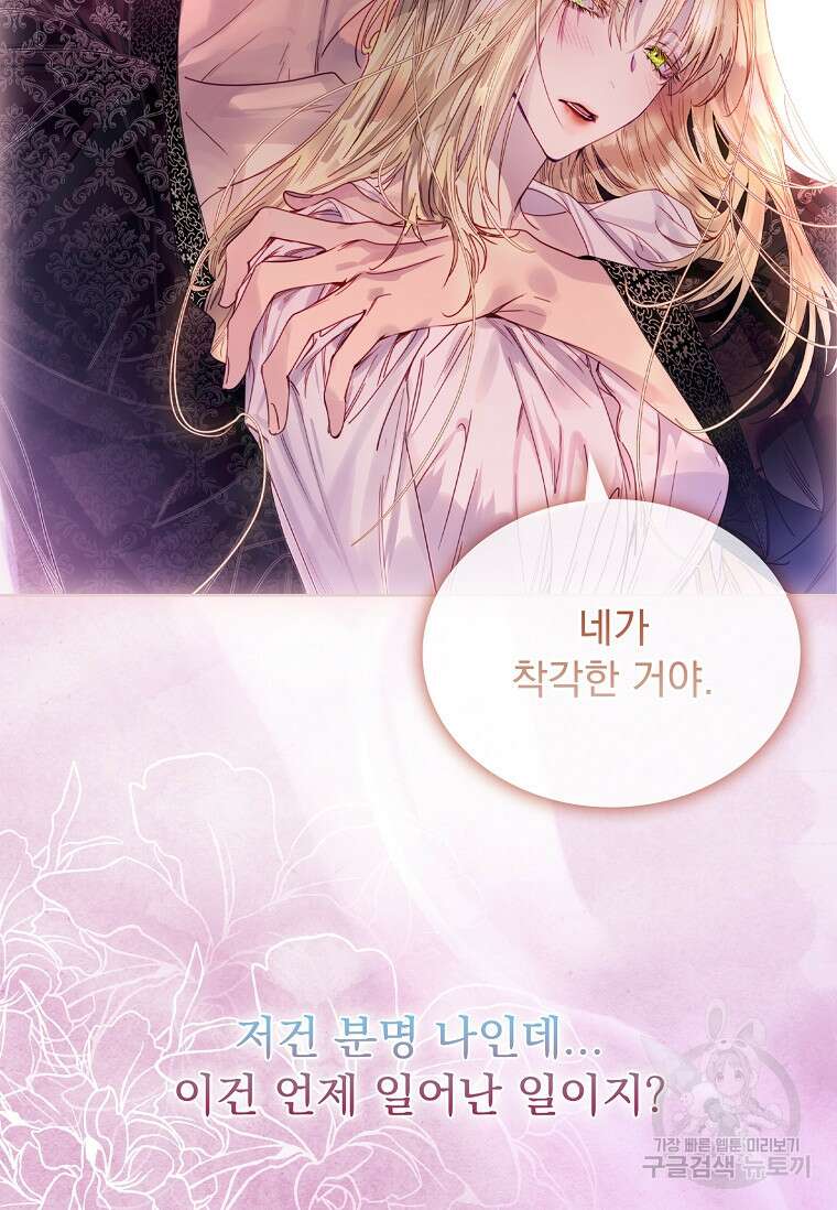 구미호를 잘못 키웠다 1화 5