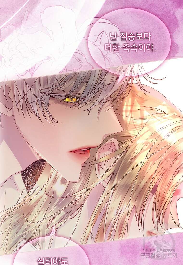 구미호를 잘못 키웠다 1화 7