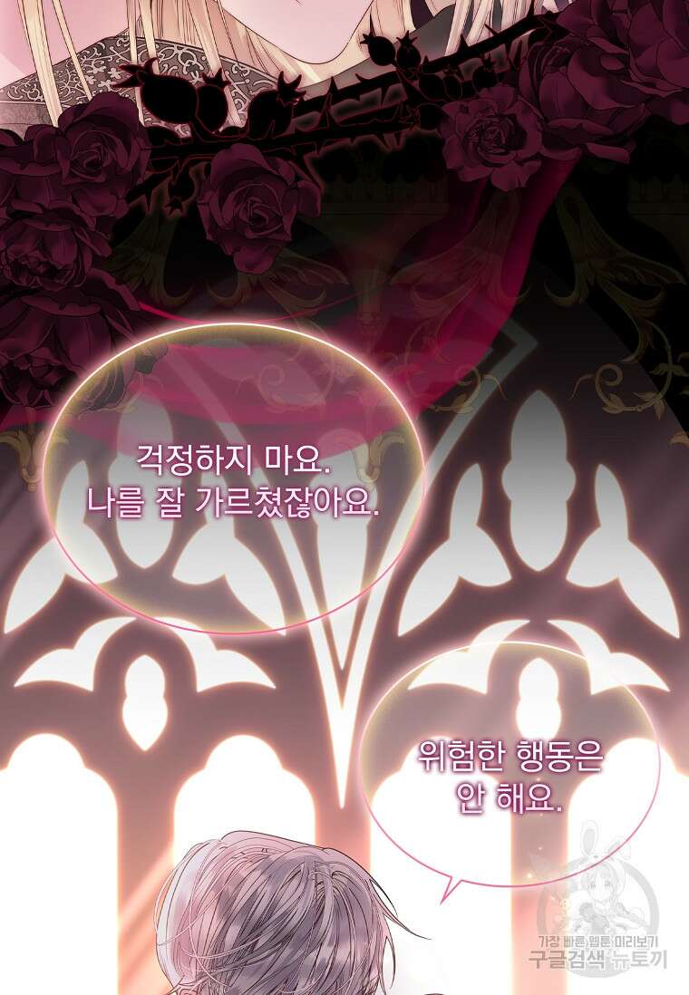 구미호를 잘못 키웠다 1화 12