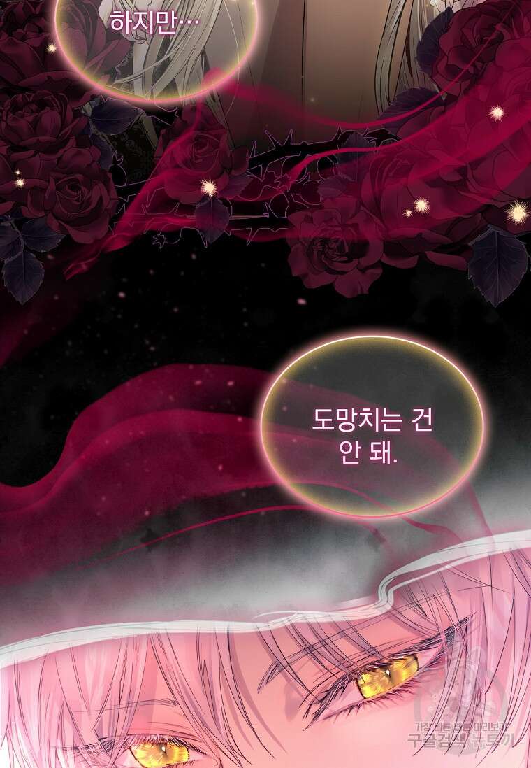 구미호를 잘못 키웠다 1화 14