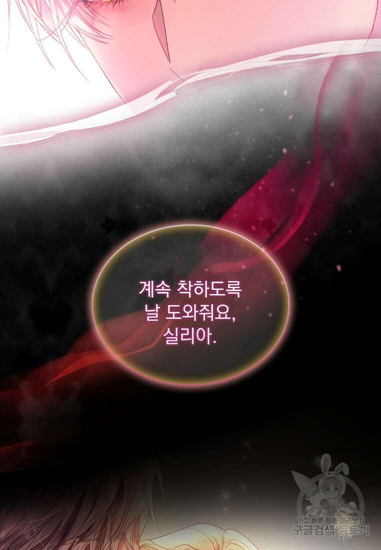 구미호를 잘못 키웠다 1화 15