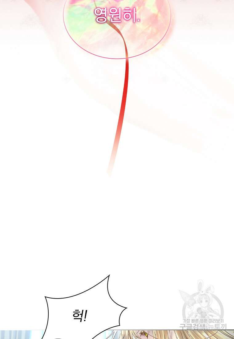구미호를 잘못 키웠다 1화 18