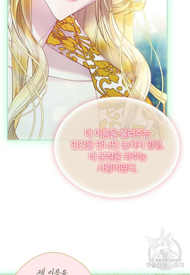 구미호를 잘못 키웠다 7화 5