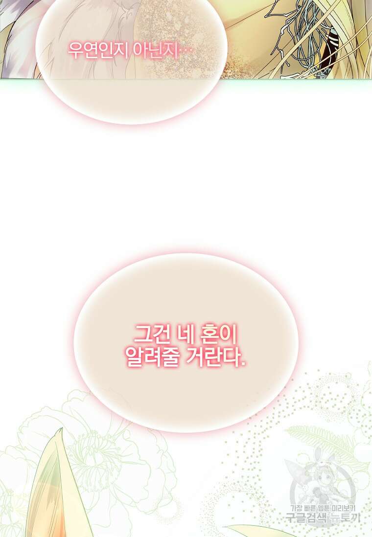 구미호를 잘못 키웠다 7화 7