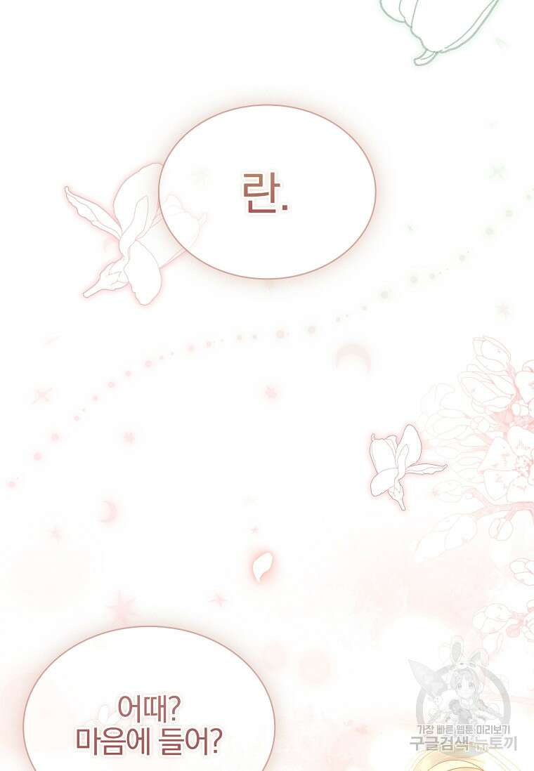 구미호를 잘못 키웠다 7화 10