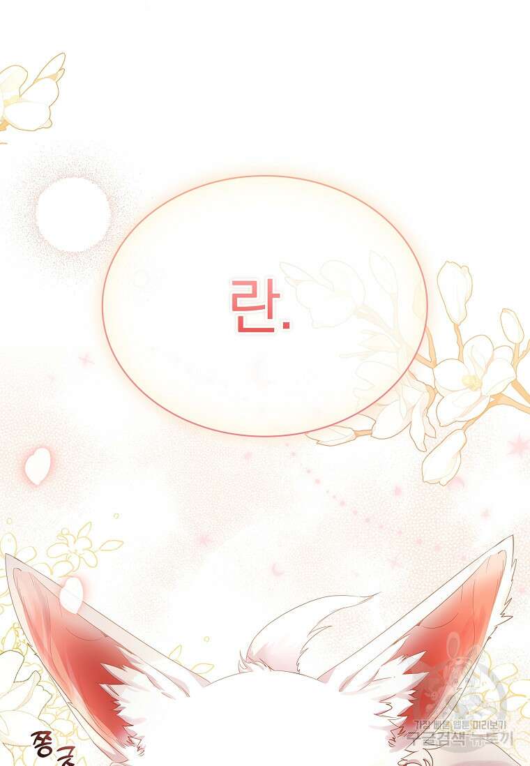 구미호를 잘못 키웠다 7화 12