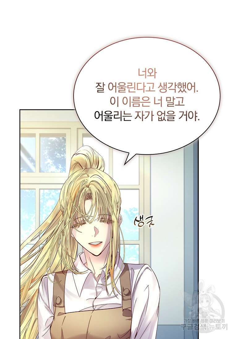 구미호를 잘못 키웠다 7화 14