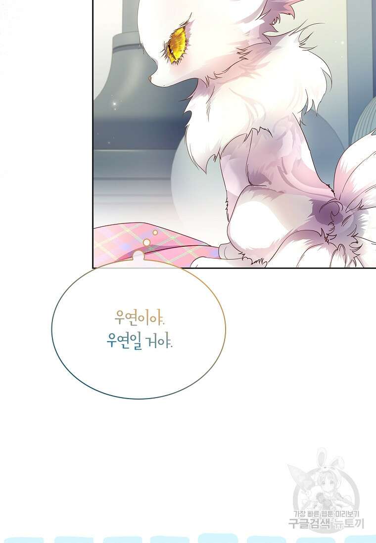 구미호를 잘못 키웠다 7화 16
