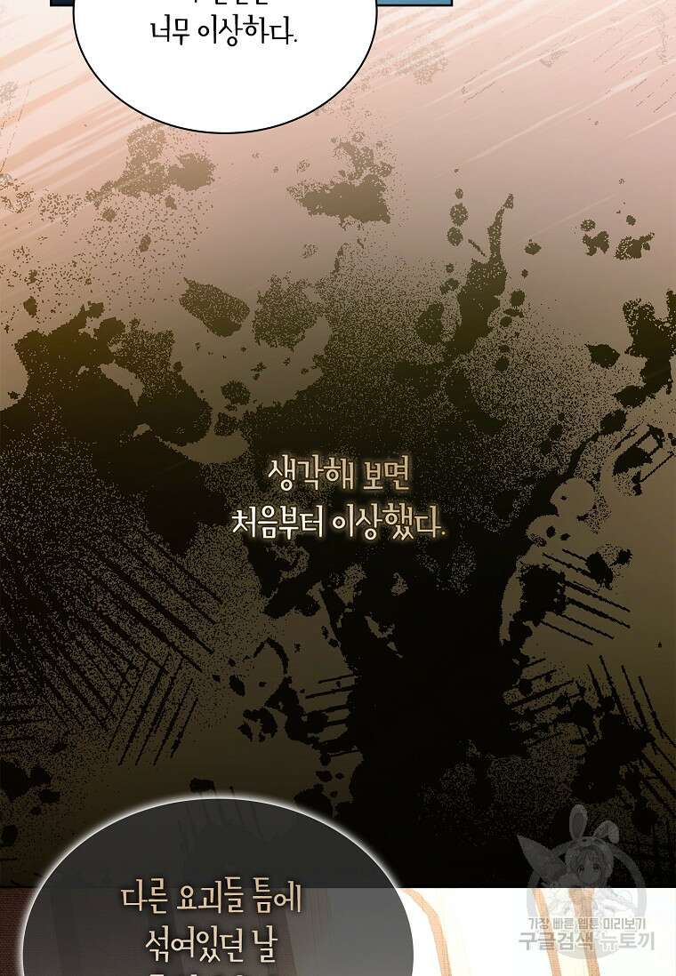 구미호를 잘못 키웠다 7화 21