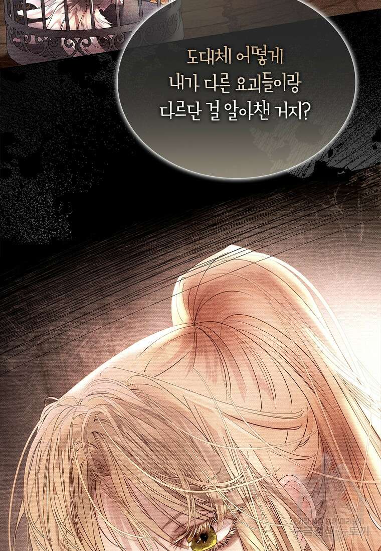 구미호를 잘못 키웠다 7화 23
