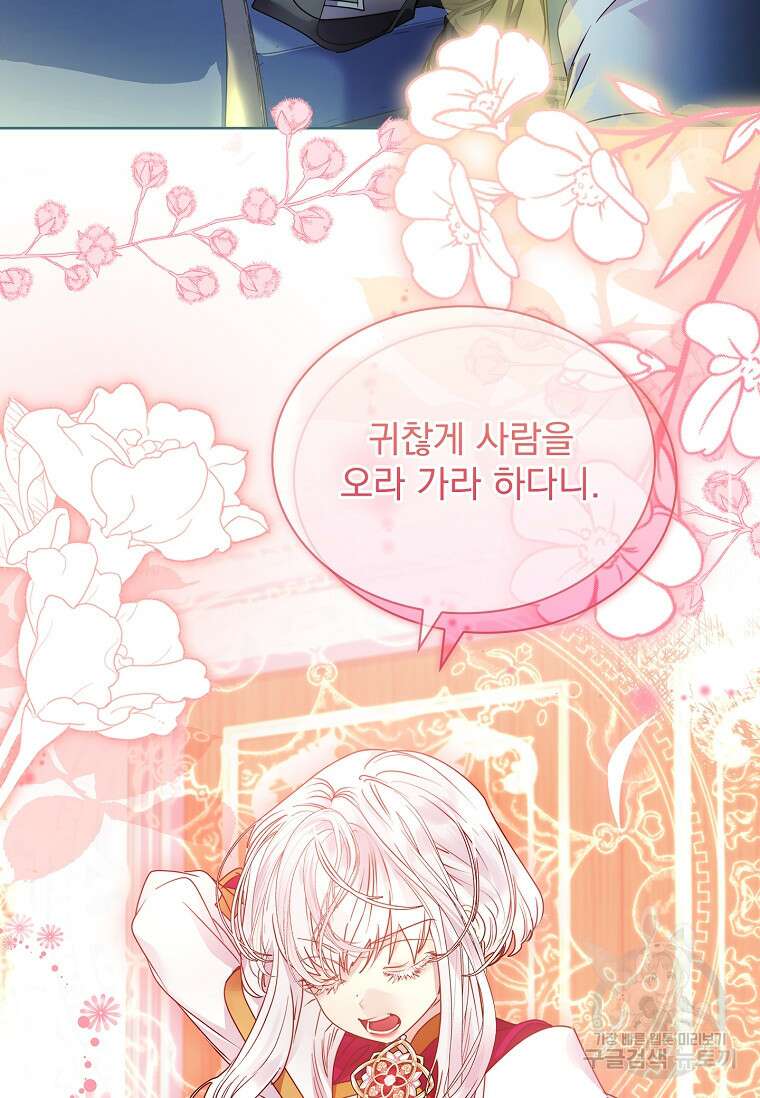 구미호를 잘못 키웠다 20화 5