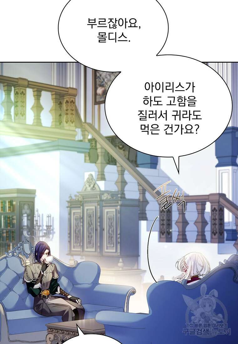 구미호를 잘못 키웠다 20화 9