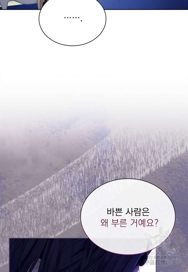 구미호를 잘못 키웠다 20화 10