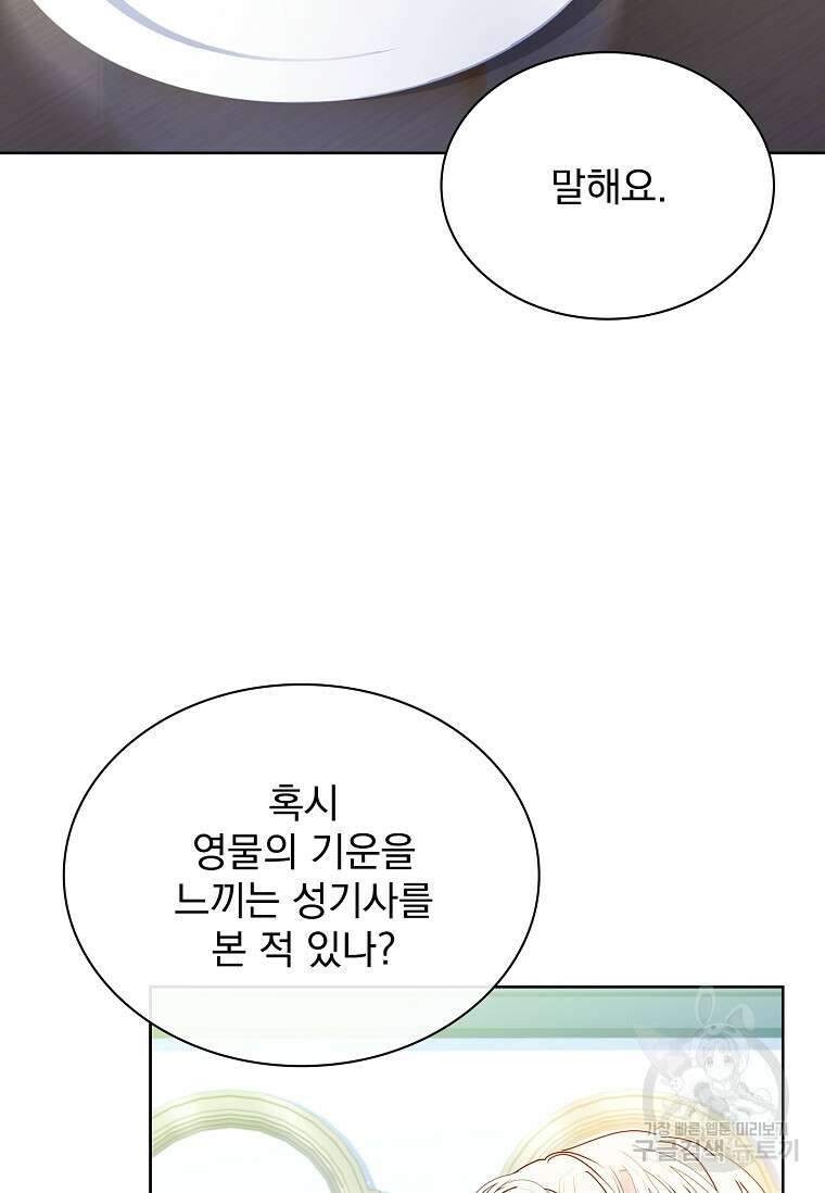 구미호를 잘못 키웠다 20화 13