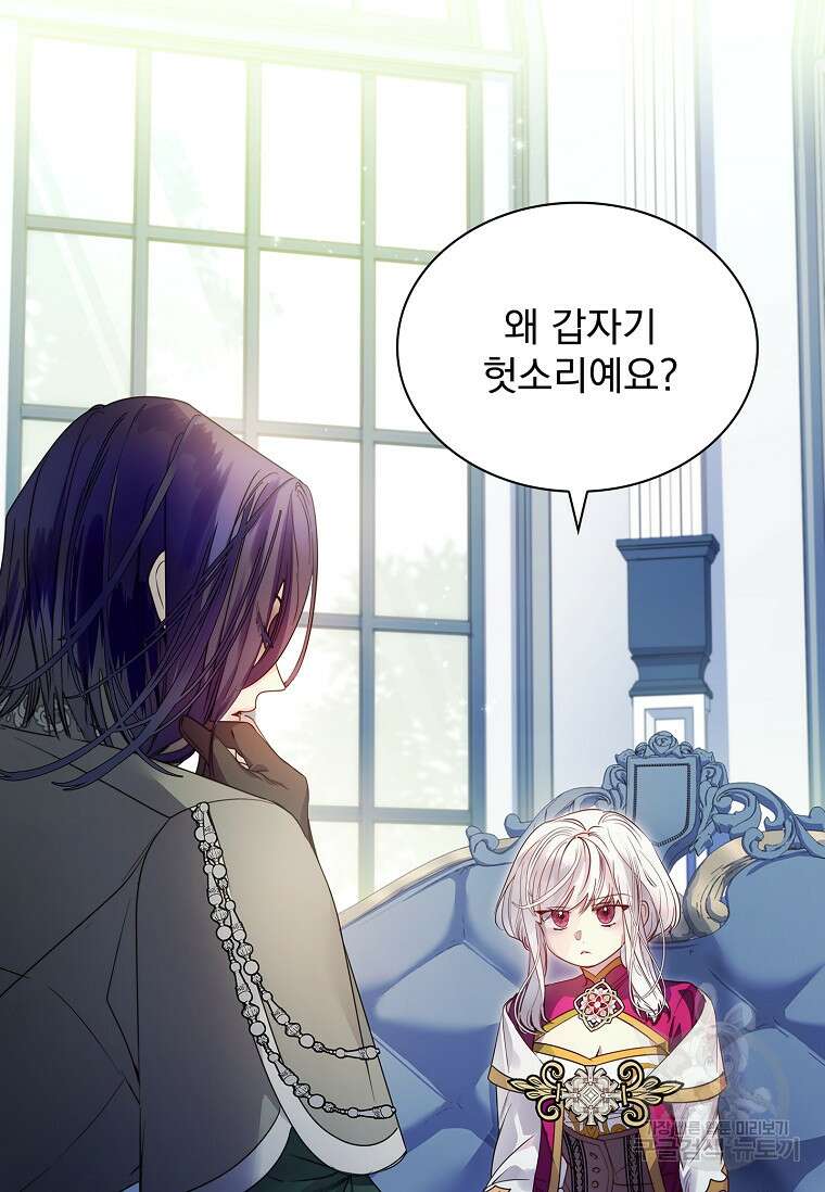 구미호를 잘못 키웠다 20화 15
