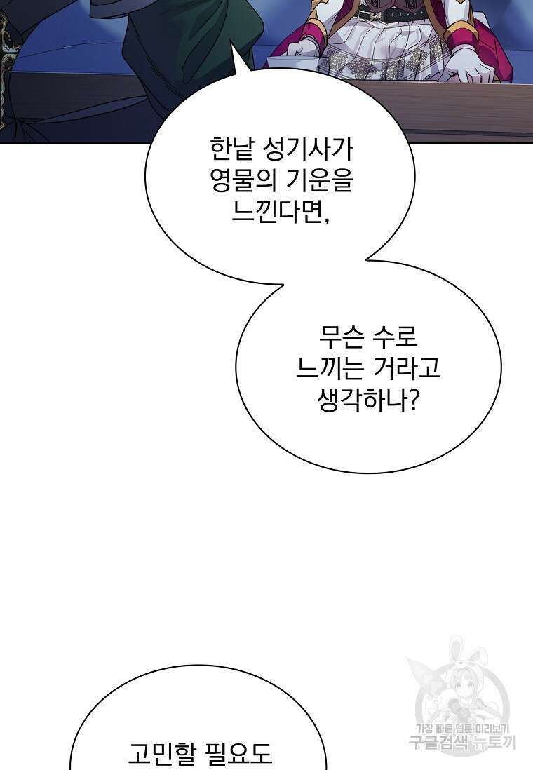 구미호를 잘못 키웠다 20화 16
