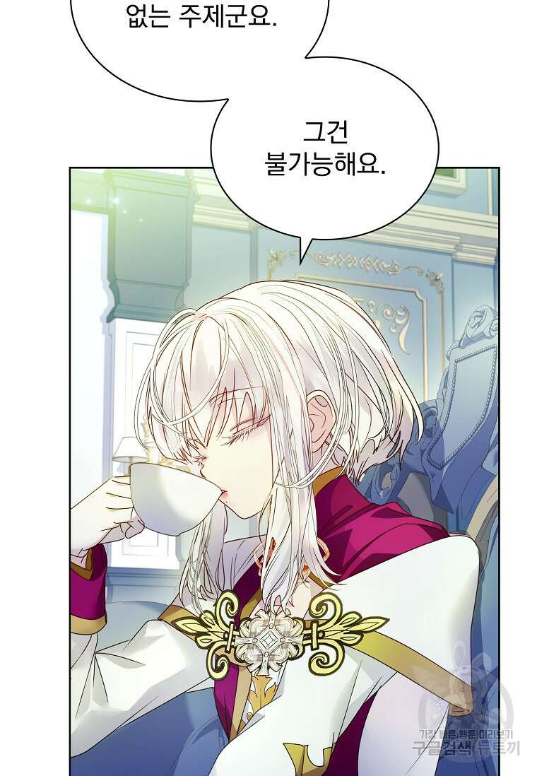 구미호를 잘못 키웠다 20화 17