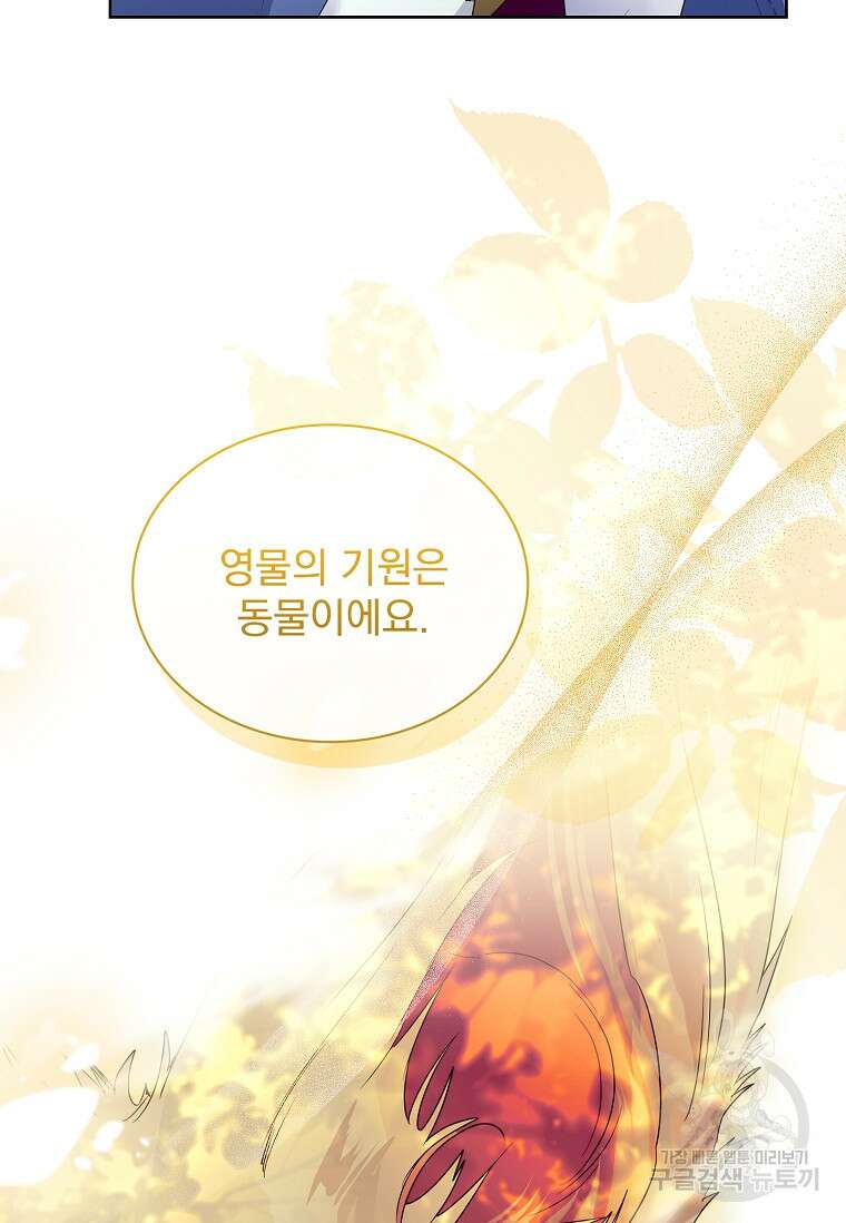 구미호를 잘못 키웠다 20화 18