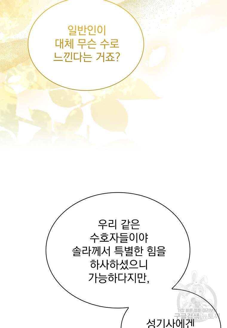 구미호를 잘못 키웠다 20화 20