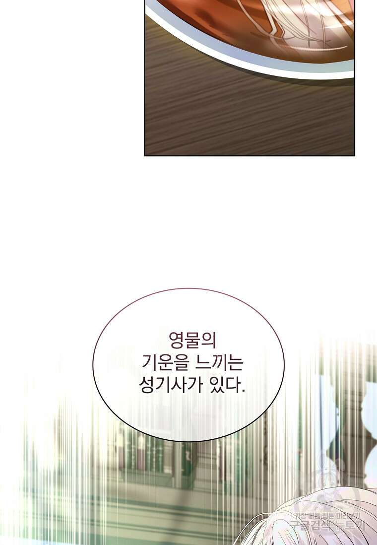 구미호를 잘못 키웠다 20화 23