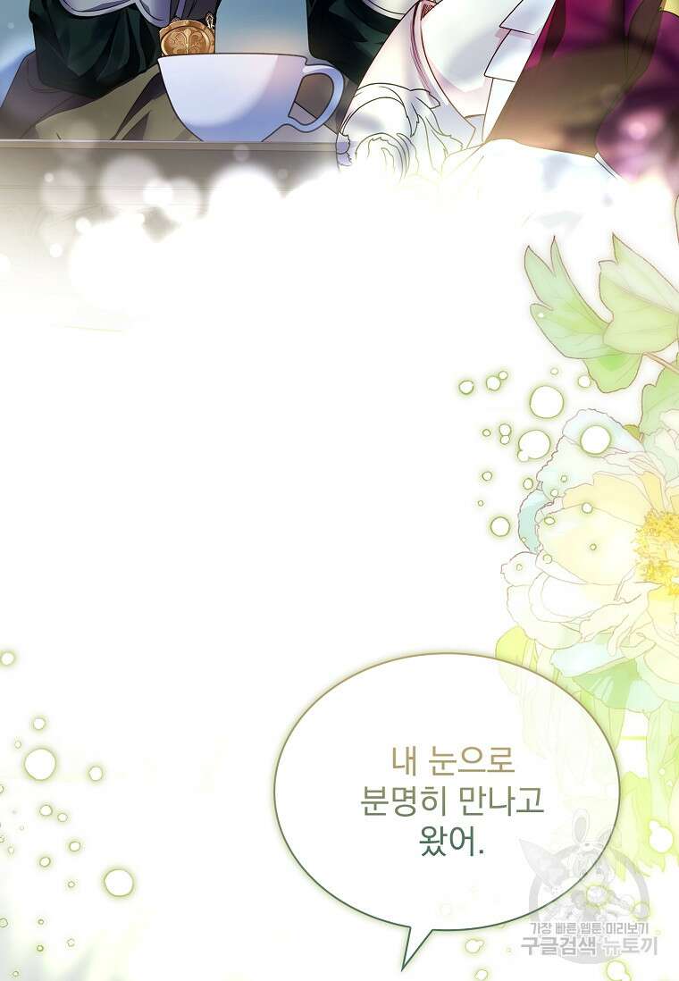 구미호를 잘못 키웠다 20화 25