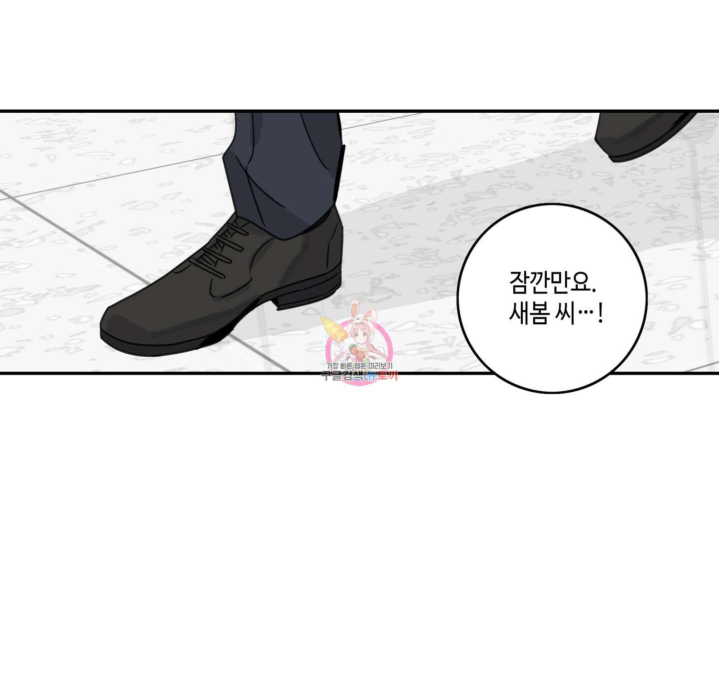 대리님은 하고싶어 34화 1