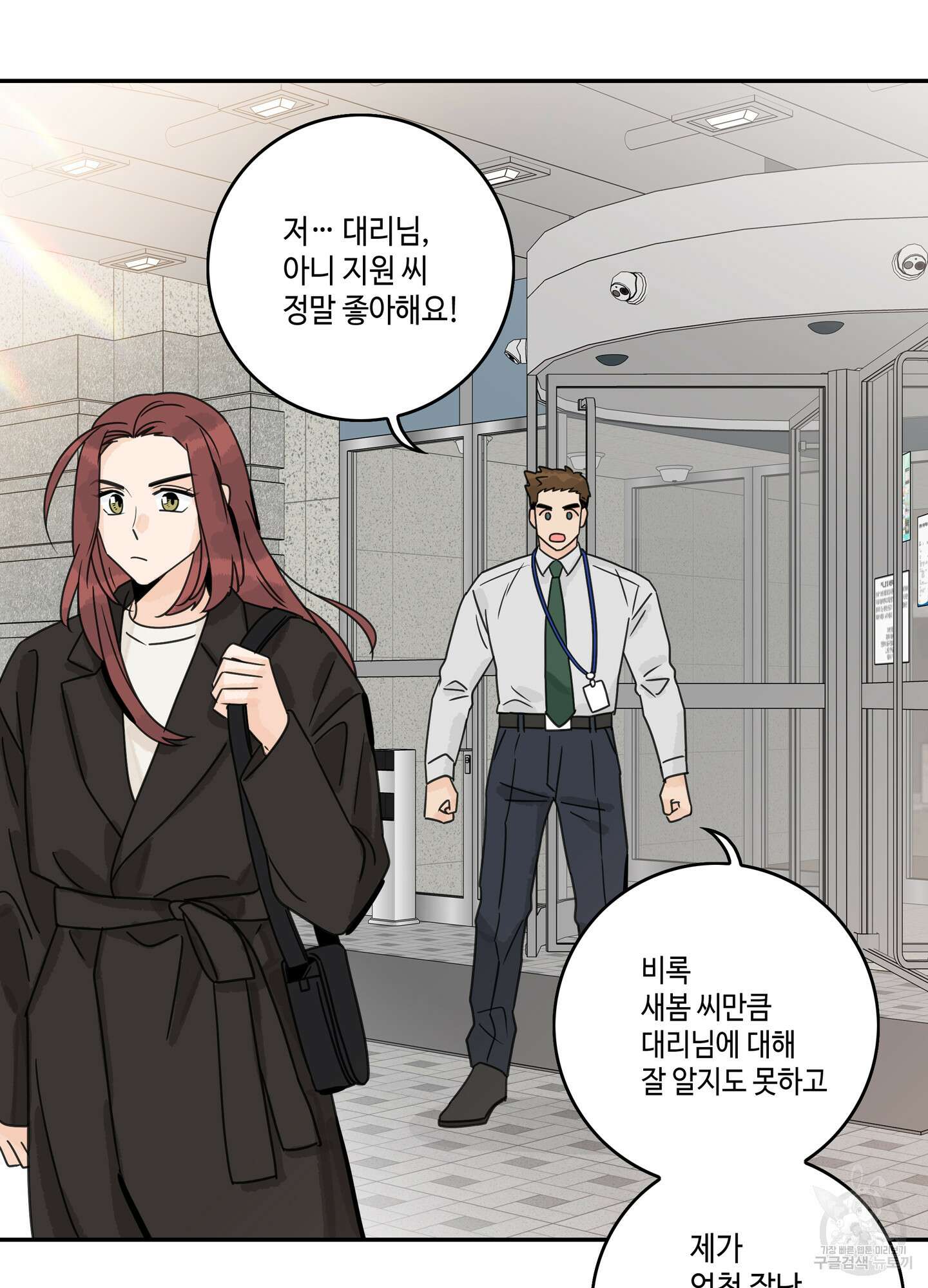 대리님은 하고싶어 34화 2