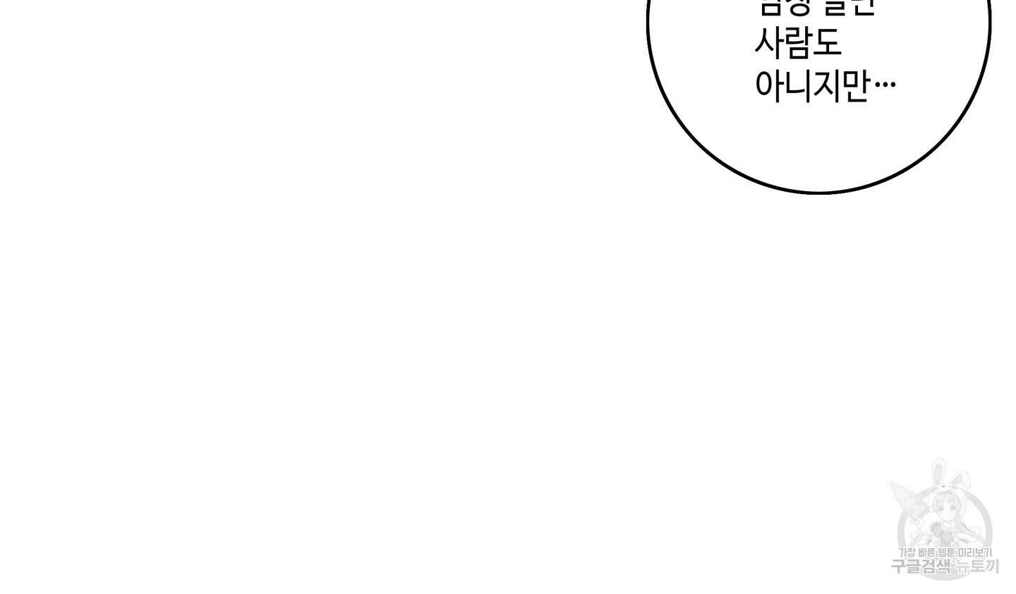 대리님은 하고싶어 34화 3