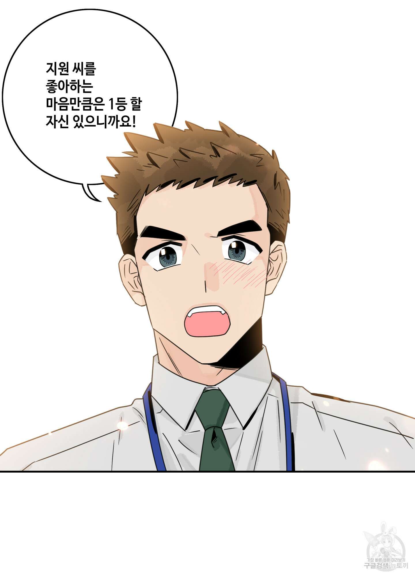대리님은 하고싶어 34화 4