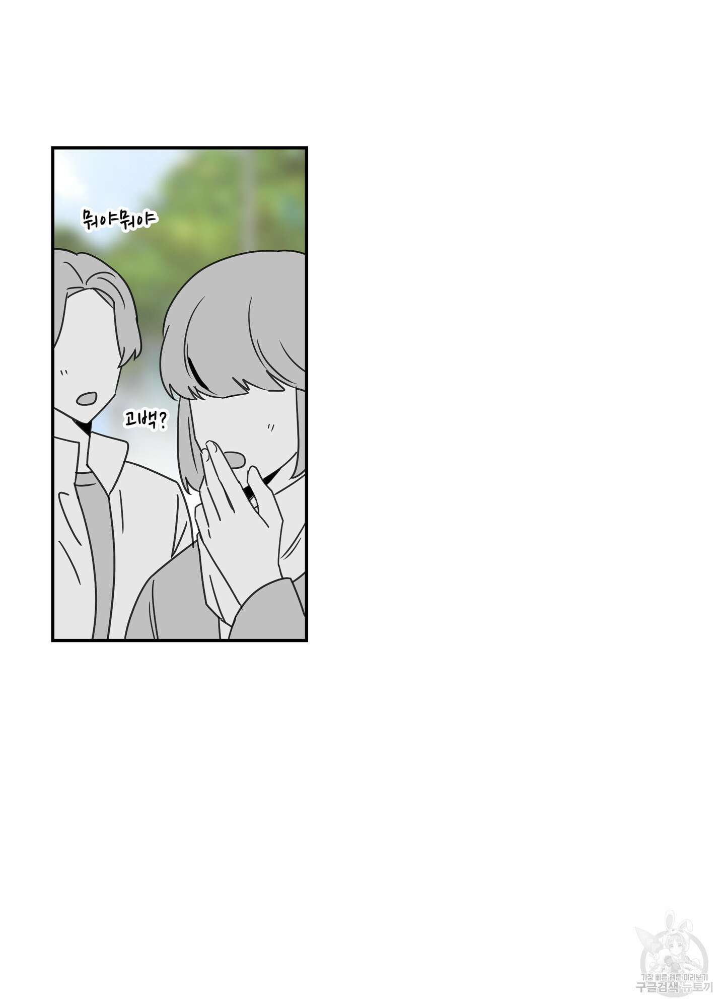 대리님은 하고싶어 34화 5