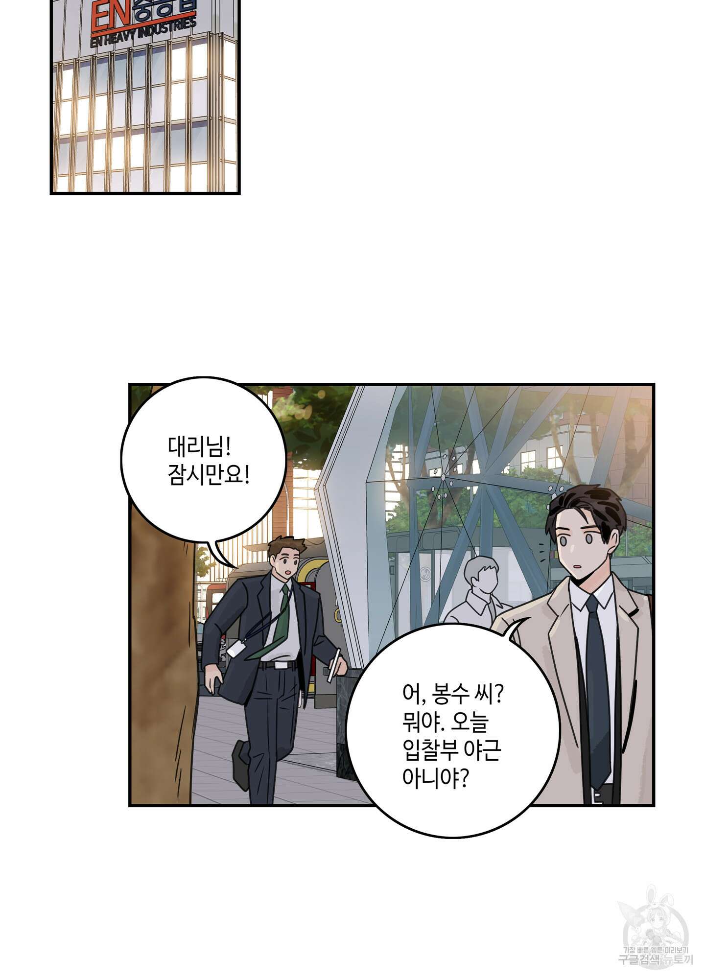 대리님은 하고싶어 34화 9