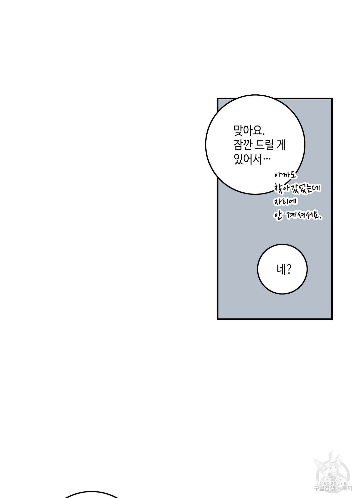 대리님은 하고싶어 34화 10
